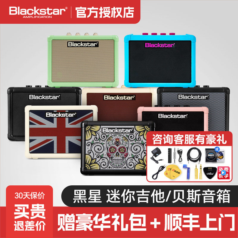 Blackstar黑星FLY3电吉他音箱贝斯便携迷你音响充电蓝牙初学入门
