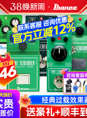 日产Ibanez依班娜TS808过载抱枕TS9推子mini电吉他单块效果器失真