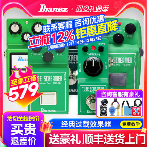 Ibanez依班娜TS9/808过载效果器