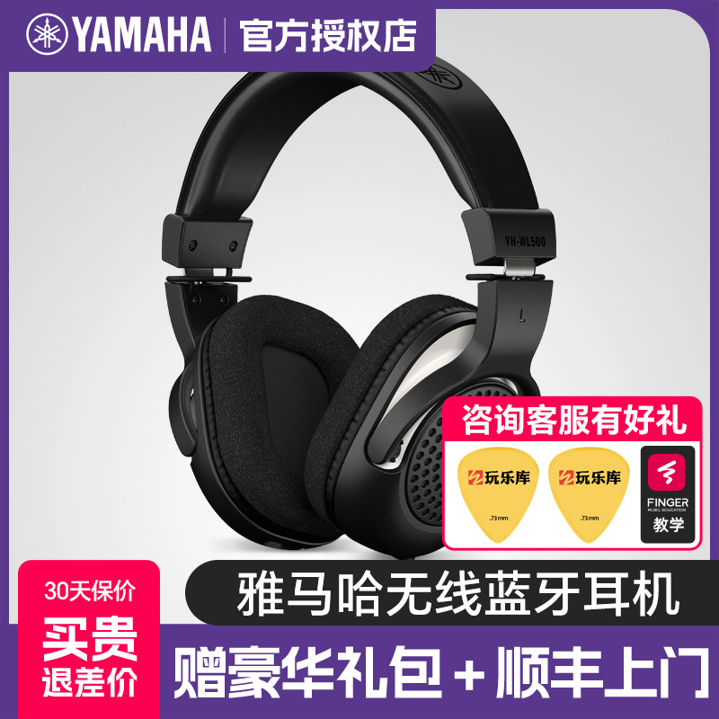 YAMAHA高速无线乐器监听蓝牙耳机