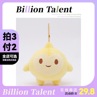 BTALENT可爱迪士尼wish星愿许愿星毛绒公仔包包挂件钥匙扣