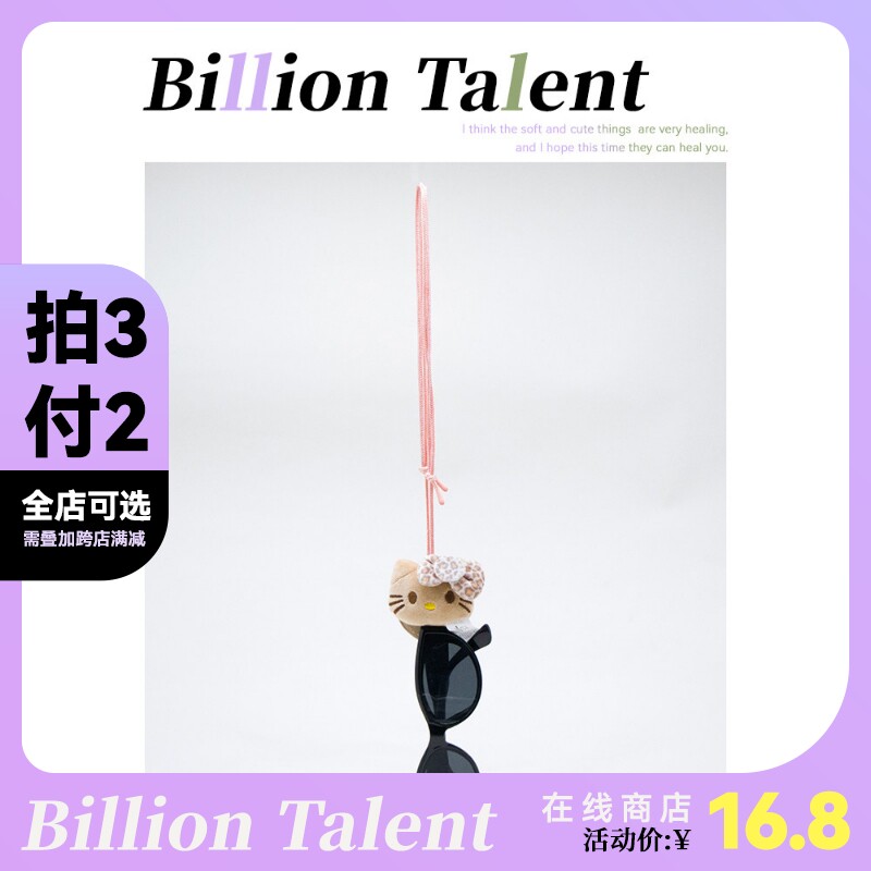 BTALENT豹纹Kitty眼镜链挂脖可爱防丢眼镜绳凯蒂猫挂绳链条女挂链