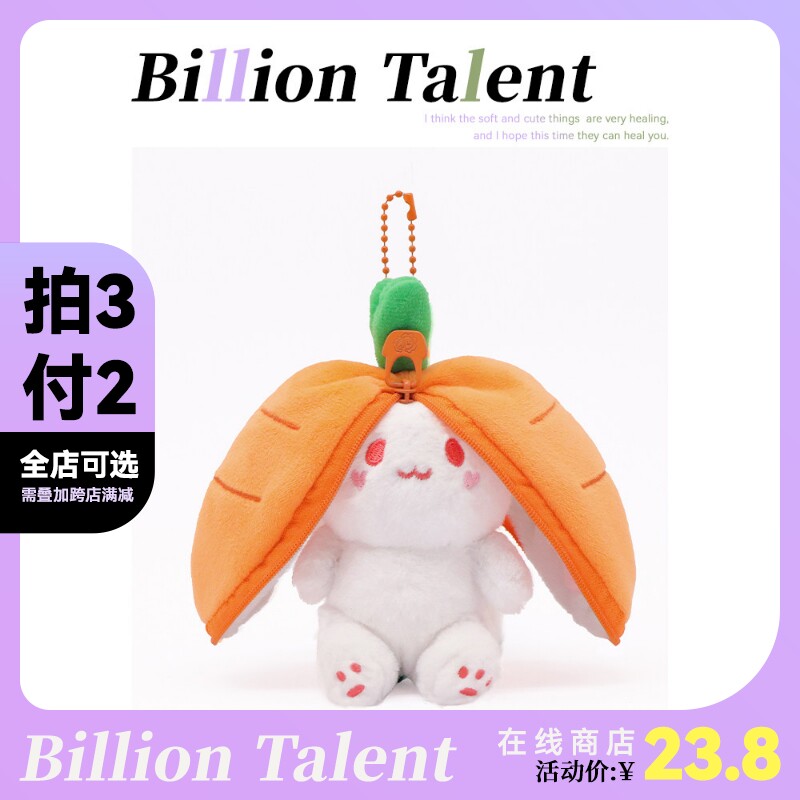 BTALENT网红变身小兔子玩偶挂饰可爱毛绒萝卜兔包包挂件钥匙扣