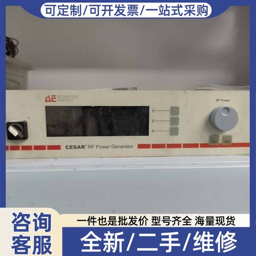 议价cesar rf power ae射频电源