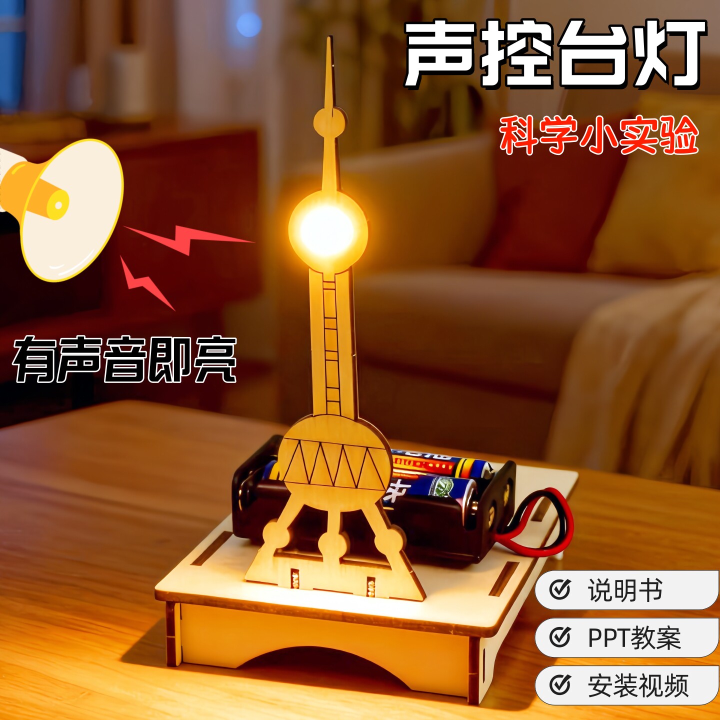 小学生声控灯拼装寒假作业