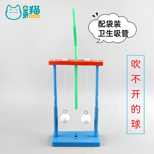 吹不开的球小学生科学小实验套装