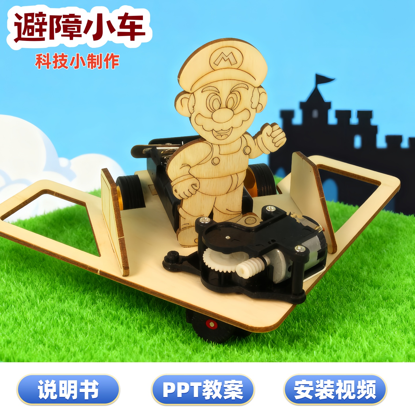 避障小车智能机器人DIY手工