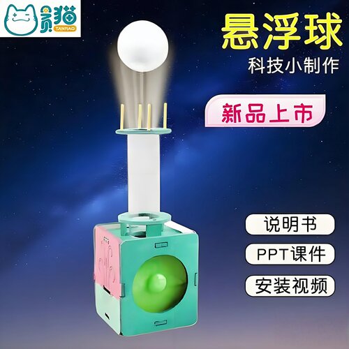 悬浮球科学实验空气浮力实验