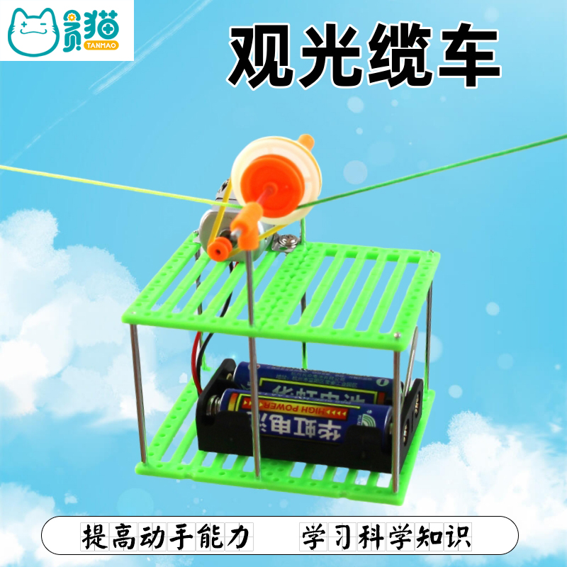索道空中吊篮儿童科学实验套装