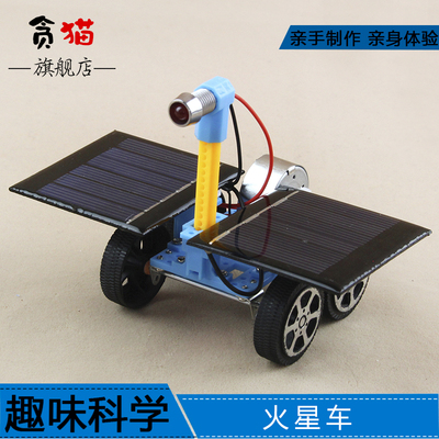 小学科学实验玩具套装太阳能小车