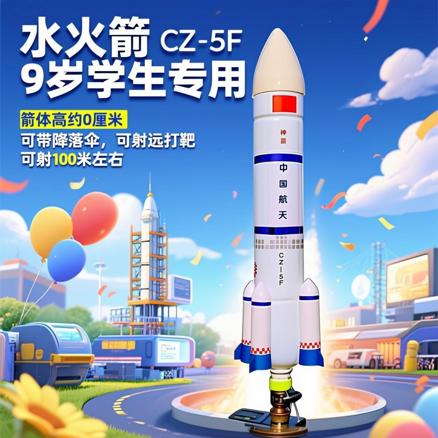 水火箭制作材料包9岁小学生使用