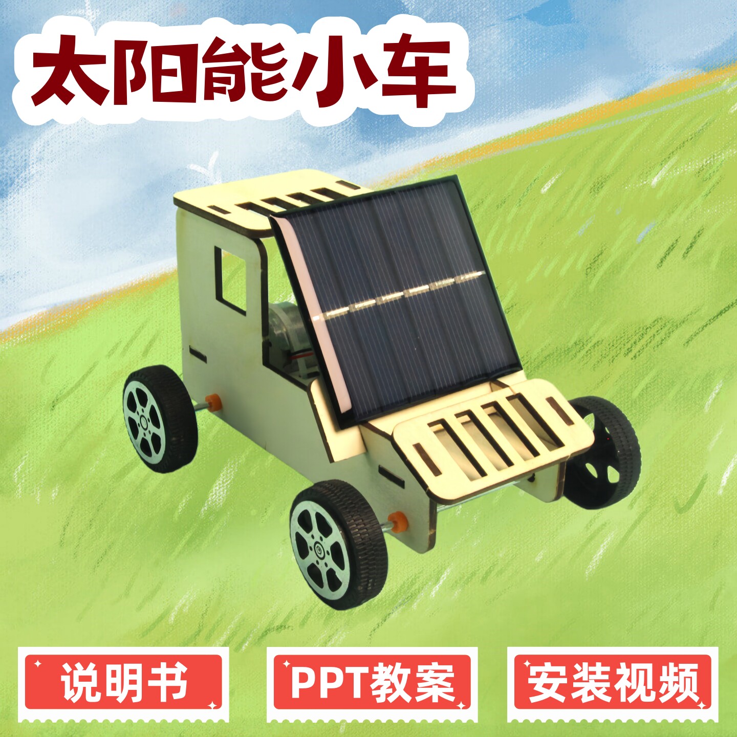 太阳能车小学生科学发明小制作益智玩具吉普车儿童科学小实验套装 - 淘宝联盟商品