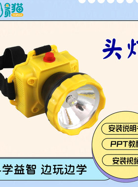 探照灯自制头灯手工DIY