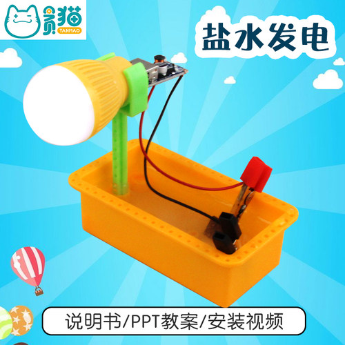 盐水发电灯泡趣味科学小实验