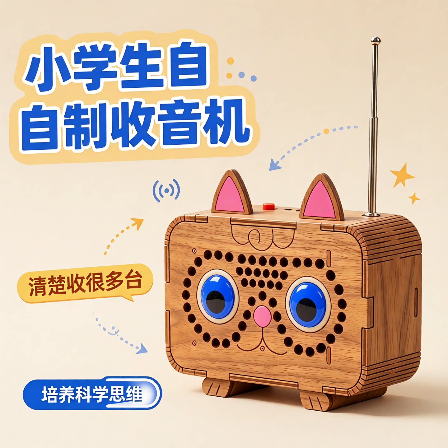 小学生高清数字调频收音机套件