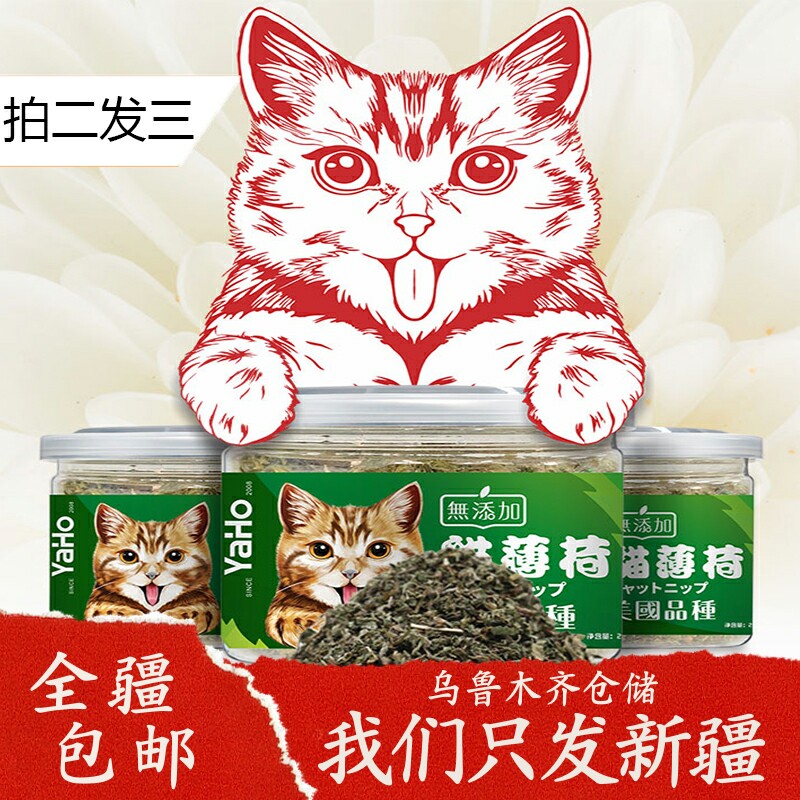 亚禾猫薄荷新疆包邮乌鲁木齐直发
