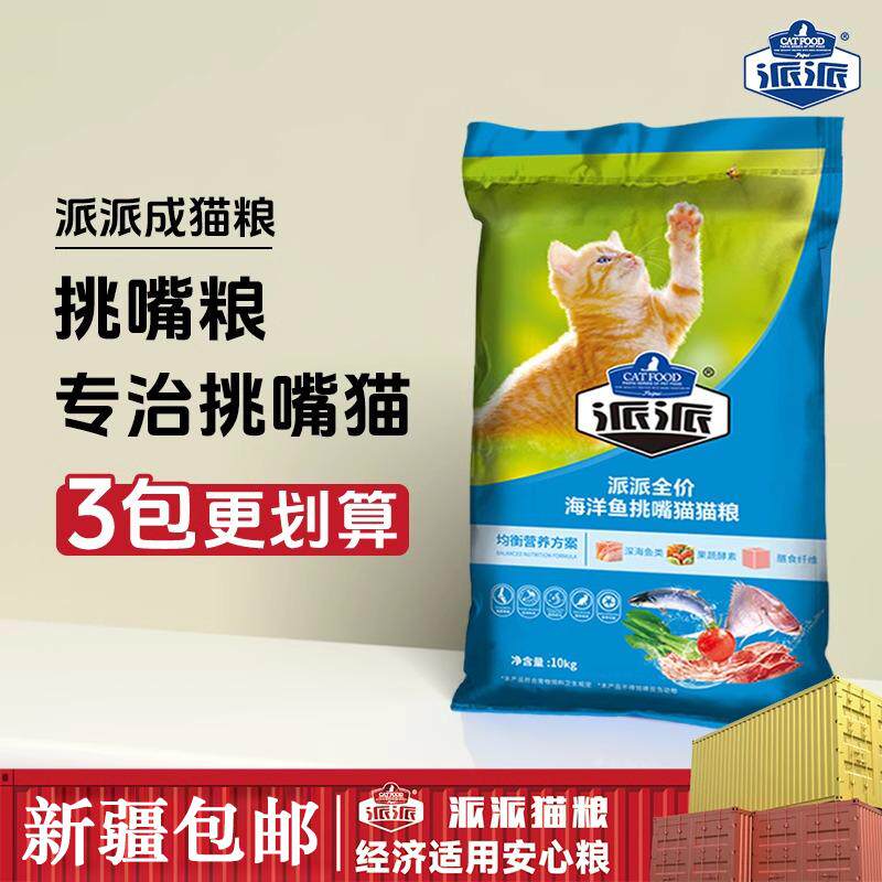 新疆包邮海洋鱼成幼猫咪通用型