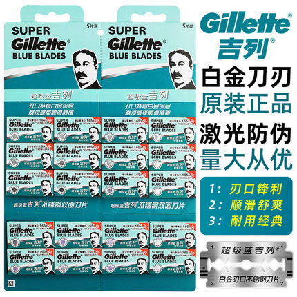 Gillette超级蓝吉列剃须刀手动刮胡刀吉利老式双面刀片刀架正品