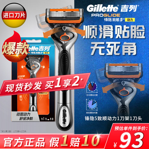 Gillette/吉列锋速5动力剃须刀