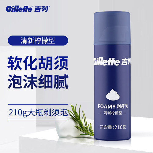 吉列210克新款蓝瓶剃须泡沫