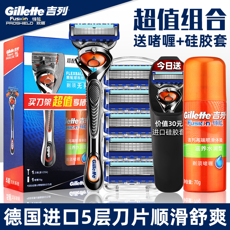 吉列锋速5剃须刀5层刀片锋隐致顺1刀架5刀头套装吉利手动刮胡刀