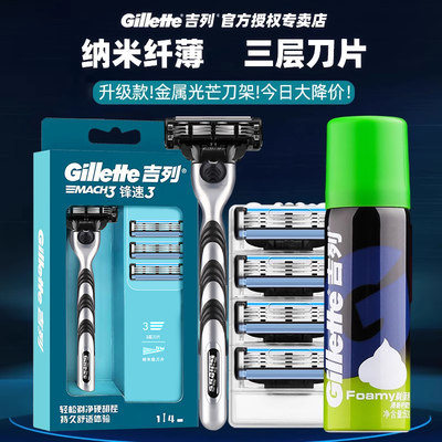 Gillette锋速3手动剃须刀片