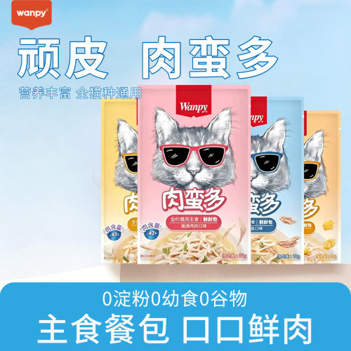 wanpy顽皮肉蛮多猫主食鲜封包猫咪补水成猫幼猫猫条长肉营养湿粮