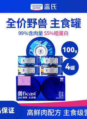 蓝氏猫罐头主食罐兽beast全价乳鸽湿粮幼猫成猫营养宠物猫咪零食