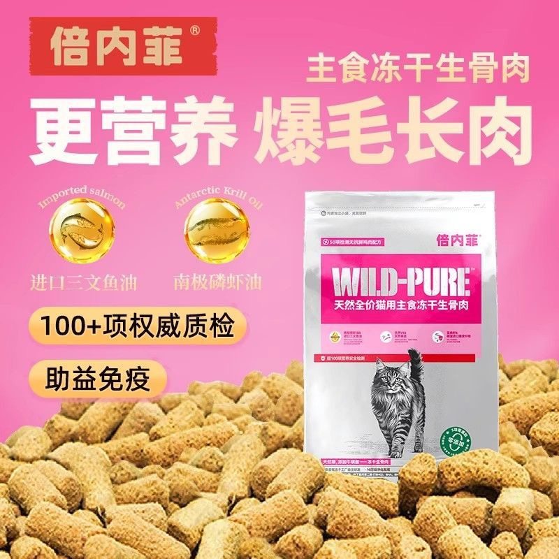 倍内菲生骨肉冻干猫主食全价全阶段猫粮猫咪零食鸡肉味猫粮2.4kg,宠物/宠物食品及用品,猫全价冻干粮,淘宝优惠券,粉丝福利购,淘宝优惠卷