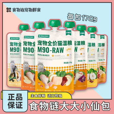 食物链小仙包补水鲜猫粮主食罐