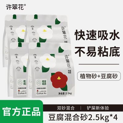 许翠花混合猫砂2.5kg植物木薯砂原味绿茶味低尘膨润土猫狗沙