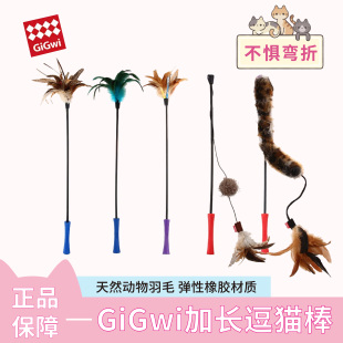 香港GiGwi贵为 加长逗猫棒猫玩具羽毛逗猫玩具质量非一般多款可选