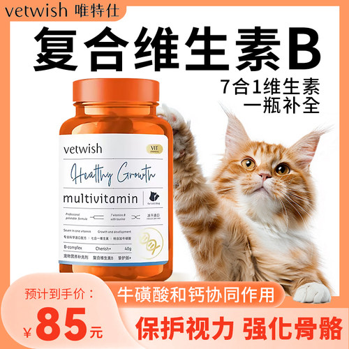 Vetwish唯特适复合维生素B幼猫咪狗狗防掉毛改善挑食宠物冻干40g