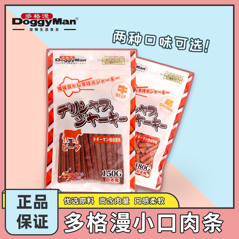 多格漫优健小口肉条150g180g牛肉条鸡肉条泰迪宠物狗零食380g320g
