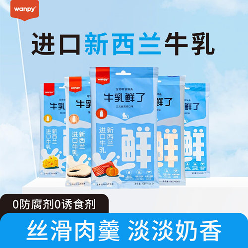 wanpy/顽皮牛乳鲜了猫条零食