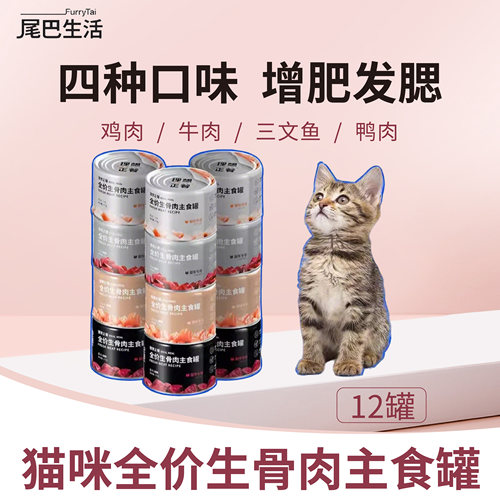 尾巴生活全价生骨肉罐头理想正餐