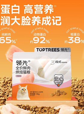 Toptrees领先烘焙猫粮成猫幼猫主粮鲜肉粮低温蛋黄兔肉全价羊奶鸡