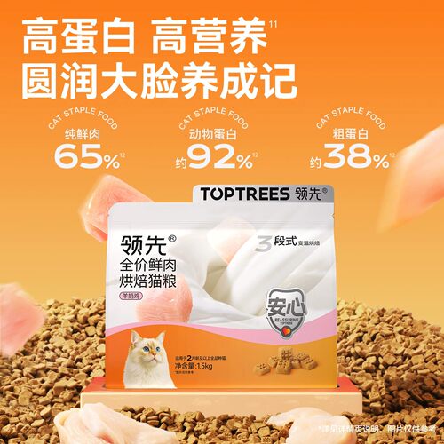Toptrees领先烘焙猫粮成猫幼猫主粮鲜肉粮低温蛋黄兔肉全价羊奶鸡