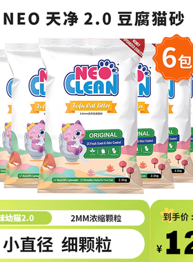 Neo Clean/天净豆腐原味豆腐砂绿色环保植物结团猫砂6L 2.5kg*6包