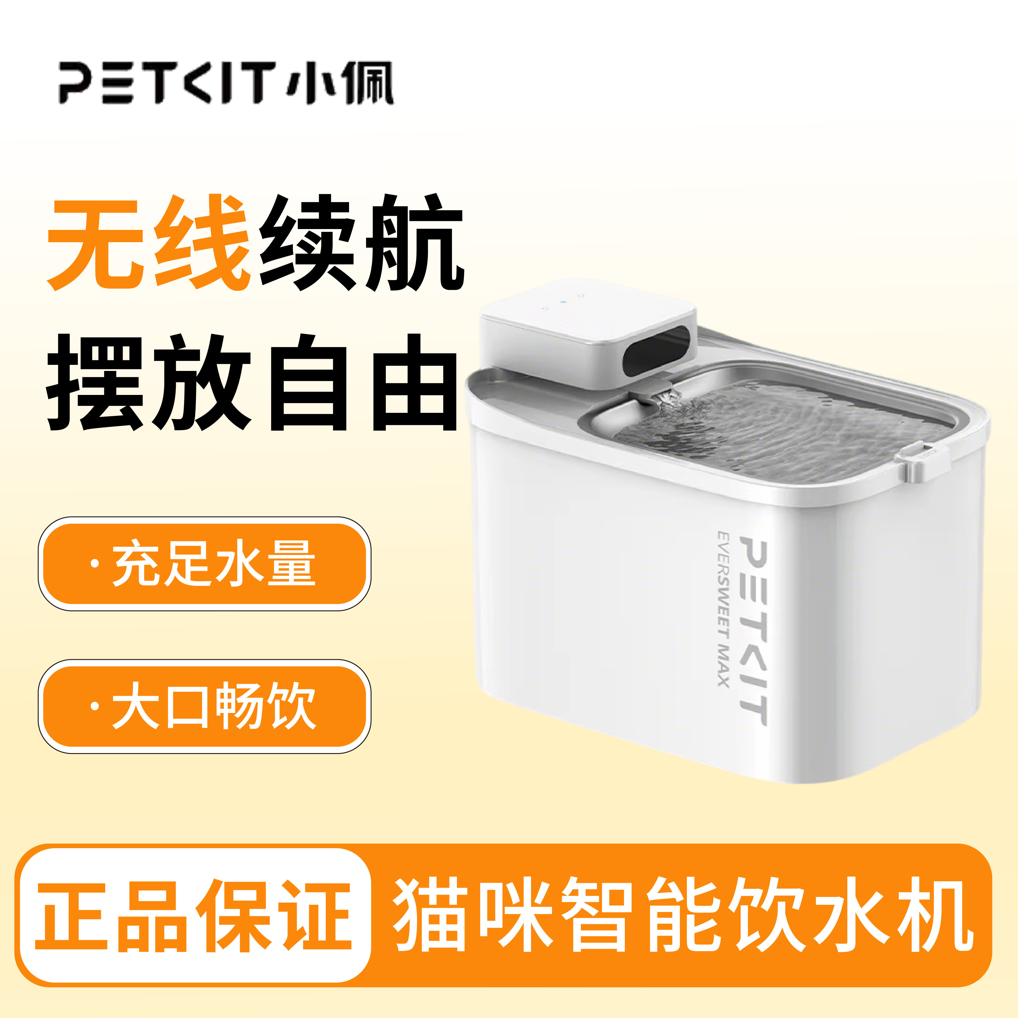 小佩智能无线饮水机MAX可视饮水机UVC抑菌宠物饮水机猫喝水流动,宠物/宠物食品及用品,宠物智能饮水机/净水器,淘宝优惠券,粉丝福利购,淘宝优惠卷