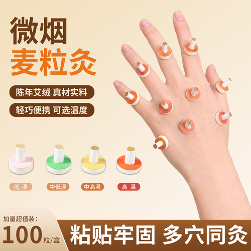 多种温度可选微烟麦粒灸