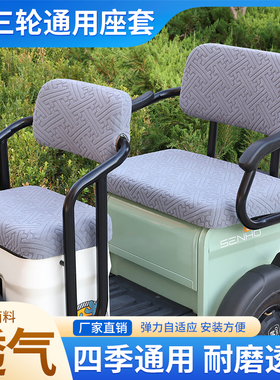 台铃X5 X6 C1 C3 C5 M3 F3 F6 X3 F1 X16 电动三轮车座垫坐套全包