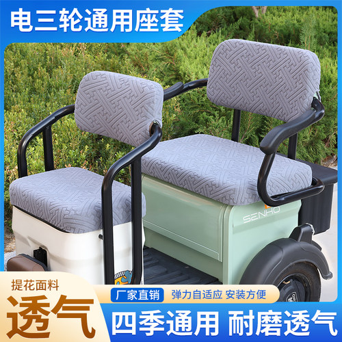 大安罗纳多飞天6PRO电动三轮车座套布坐垫四季座椅套1000DZK-5B
