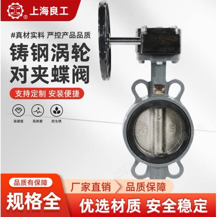 上海良工阀门D371X-16C铸钢涡轮对夹蝶阀