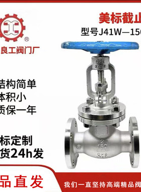 上海良工美标截止阀J41w/h-150LB  304/wcb材质铸钢耐高温压