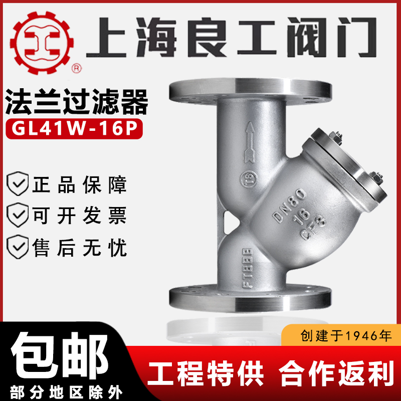 上海良工阀门304316L不锈钢Y型过滤器GL41W-16P过滤网法兰过滤阀
