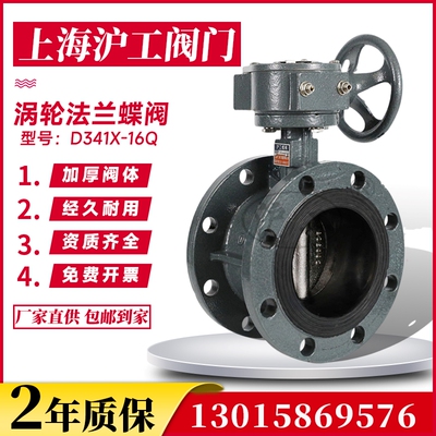 上海沪工阀门手动法兰涡轮蝶阀D341X-16Q气动电动阀铸钢不锈钢芯