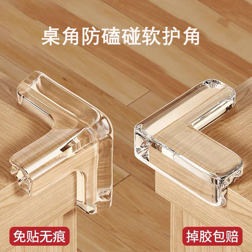 桌角防撞护角公司办公室幼儿园桌子窗户直角透明软硅胶儿童防磕碰