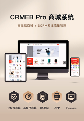 CRMEB PRO单门店会员电商系统微信小程序公众号V3.5（最新版）