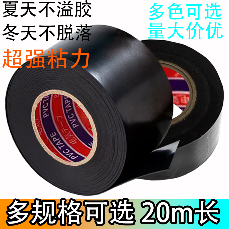 电胶布黑色耐高温耐寒防晒宽阻燃